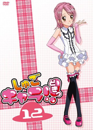 しゅごキャラ!!どきっ(12)(通常版) | 沢城みゆき | オリコンニュース